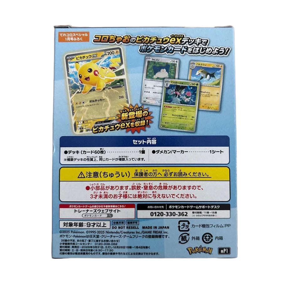 Pokemon Start Deck 100 Battle Collection Box CoroCiao Ver. FACTORY SEALED
